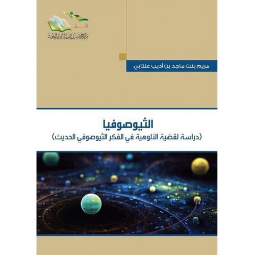 الثيوصوفيا