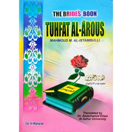 تحفة العروس مترجم انكليزي