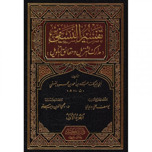 تفسير النسفي