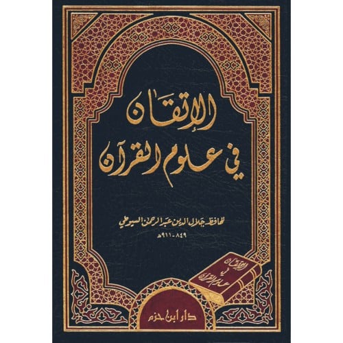 الاتقان في علوم القران