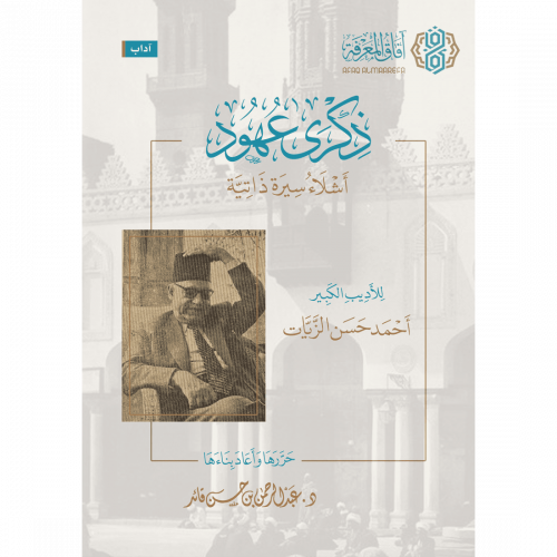 ذكرى عهود اشلاء سيرة ذاتية