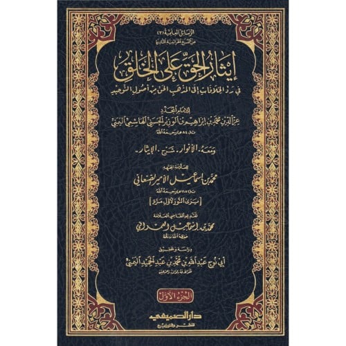 ايثار الحق على الخلق