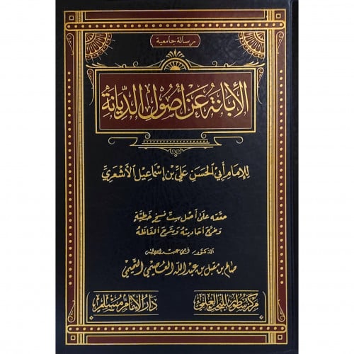 الابانة عن اصول الديانة