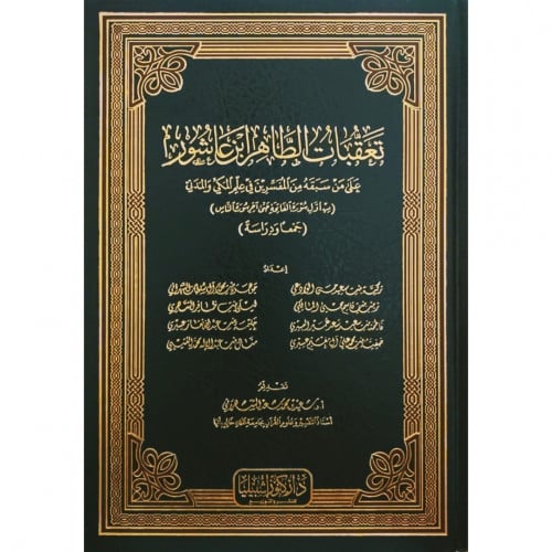 تعقبات الطاهر ابن عاشور على من سبقه من المفسرين في علم المكي والمدني