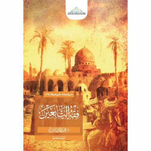 فقه التابعين