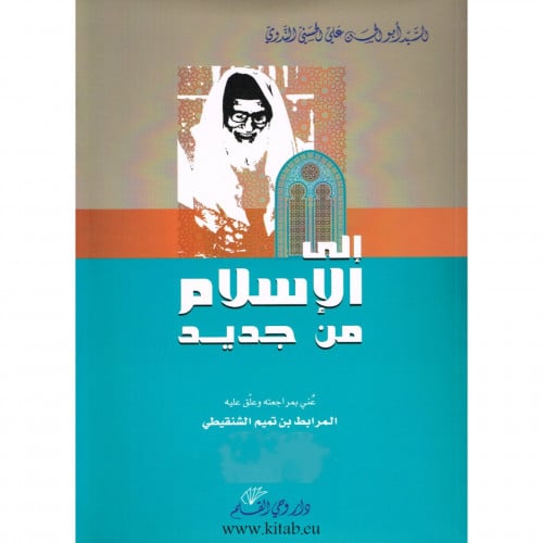 الى الاسلام من جديد