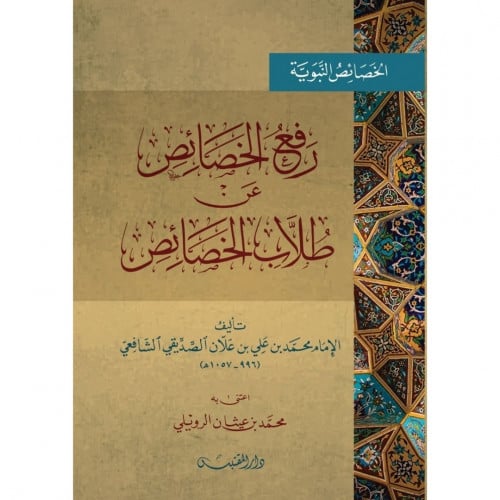 رفع الخصائص عن طلاب الخصائص