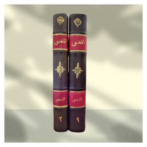 المغني في الضعفاء