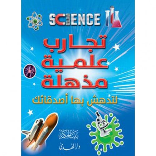 تجارب علمية مذهلة لتدهش بها اصدقائك