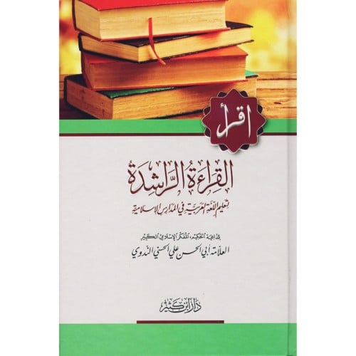 القراءة الراشدة