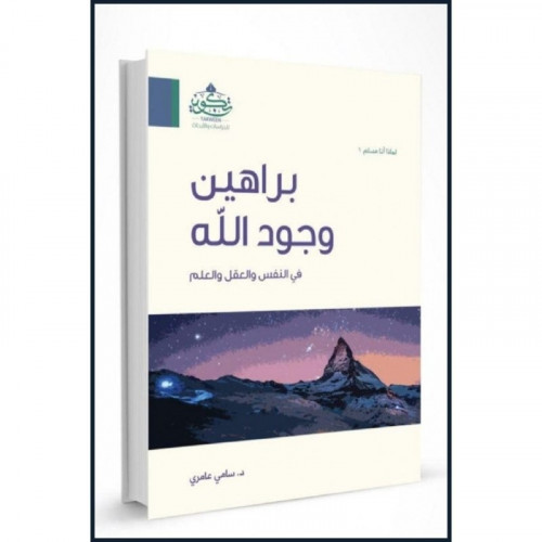 براهين وجود الله