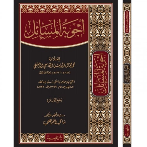 اجوبة المسائل