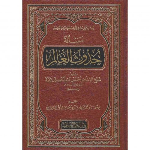 مسالة حدوث العالم