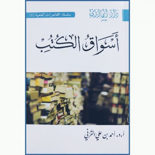 اسواق الكتب