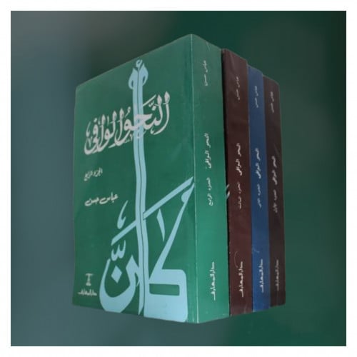 النحو الوافي