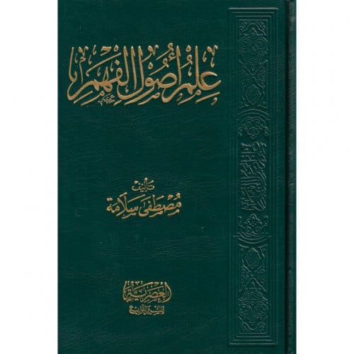 علم اصول الفهم