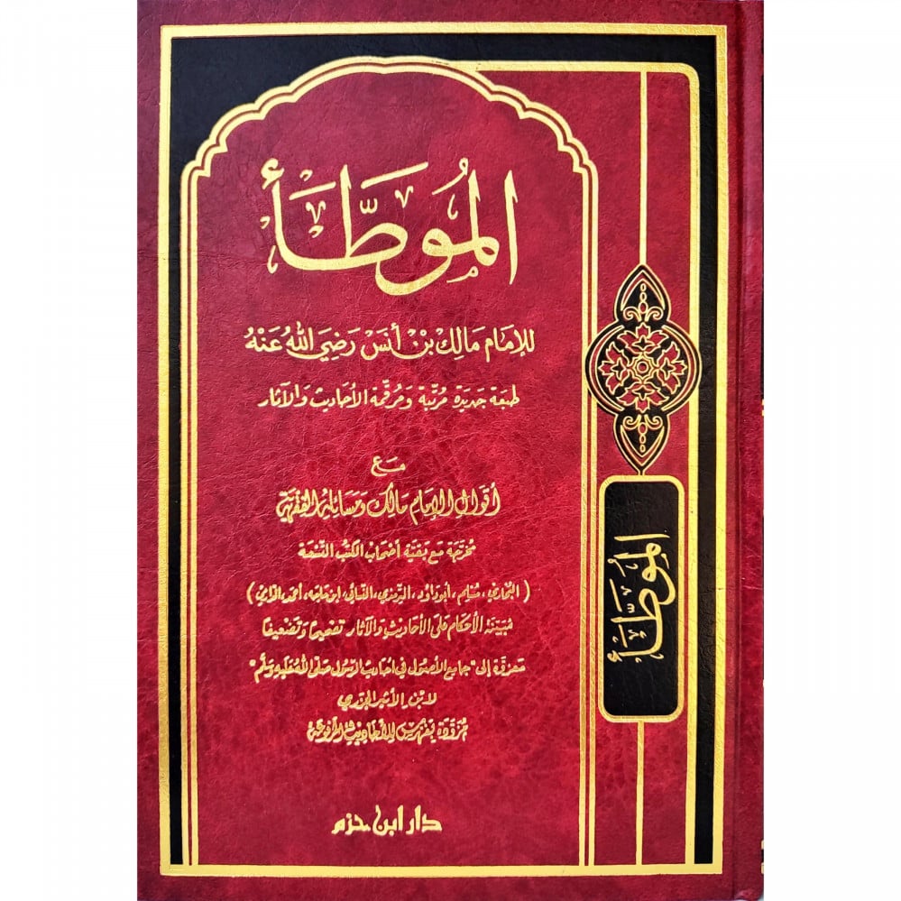الموطأ