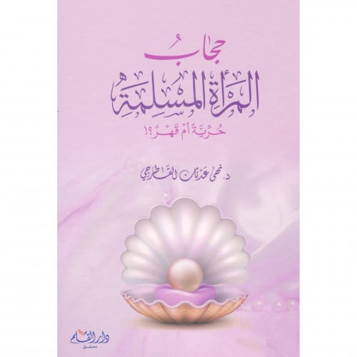 حجاب المراة المسلمة حرية ام قهر