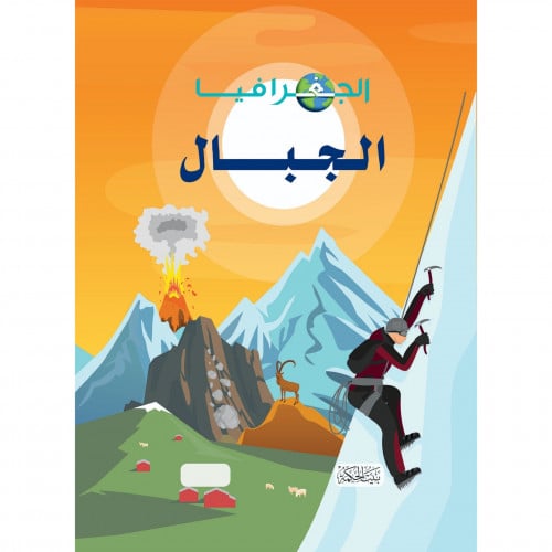 الجغرافيا الجبال