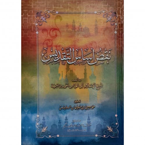 نقض اساس التقديس