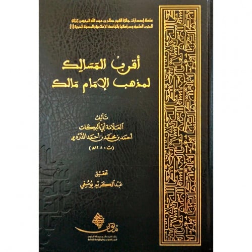 اقرب المسالك لمذهب الامام مالك