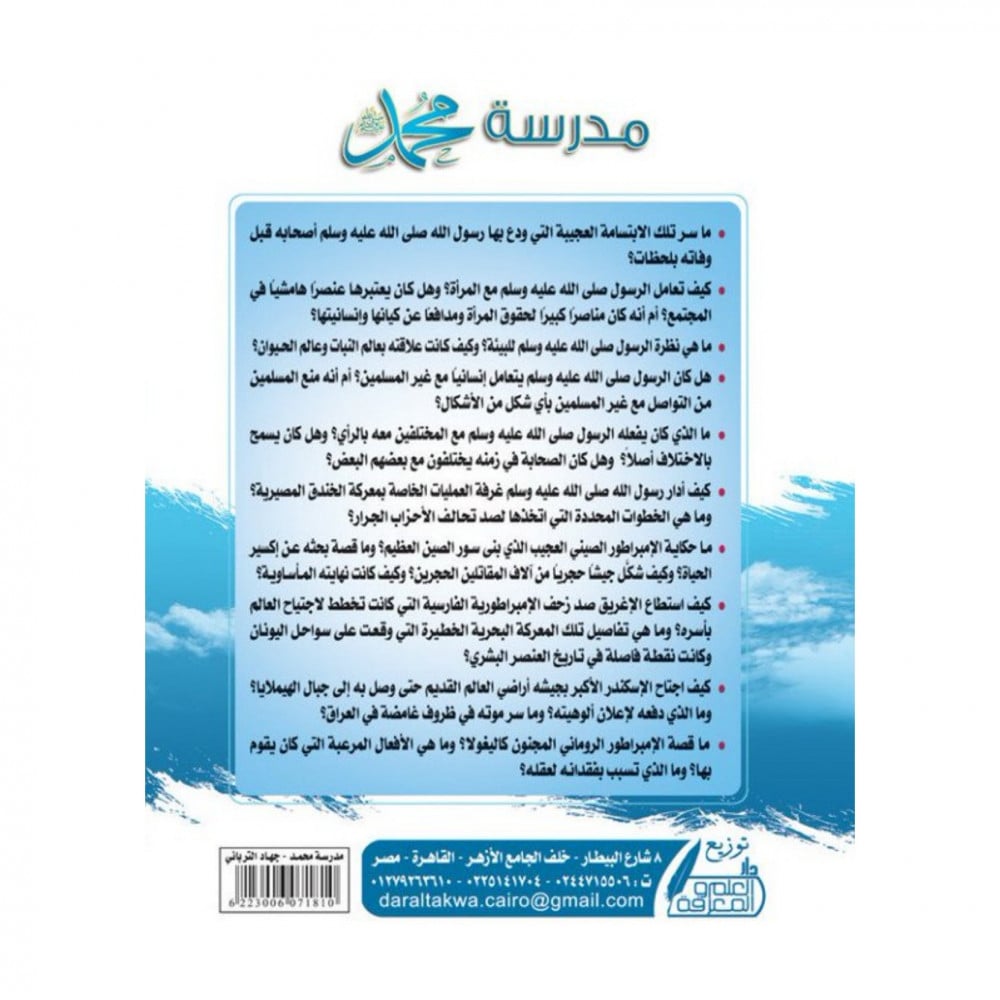 مدرسة محمد صلى الله عليه وسلم