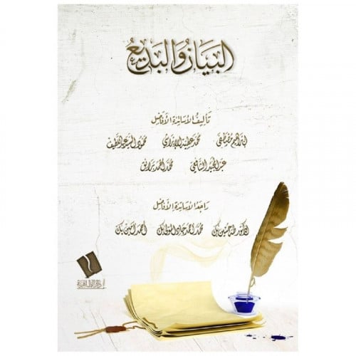 البيان والبديع