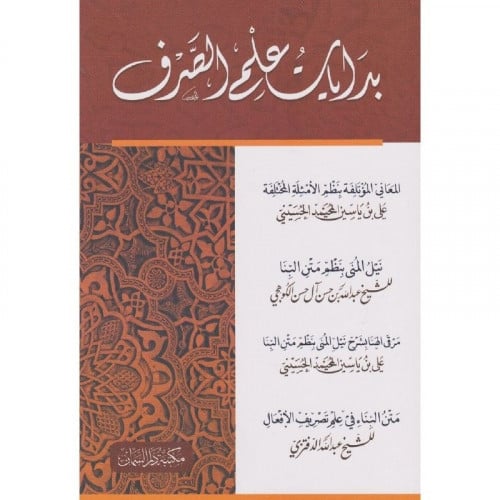 بدايات علم الصرف