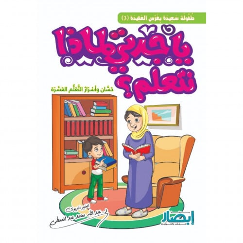 يا جدتي لماذا نتعلم