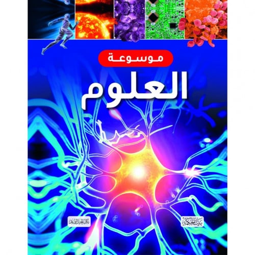 موسوعة العلوم