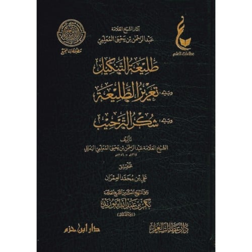 طليعة التنكيل ويليه تعزيز الطليعة ويليه شكر الترحيب