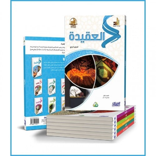 سلسلة زاد العلمية المجموعة الرابعة 7 كتب