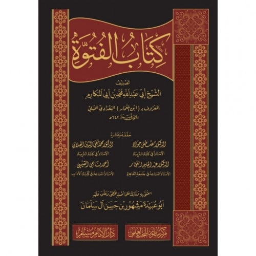 كتاب الفتوة