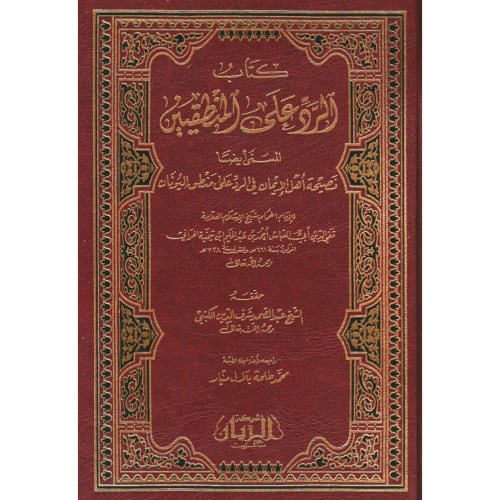 كتاب الرد على المنطقيين
