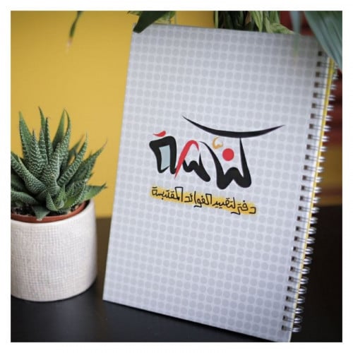 كناشة دفتر لتقييد الفوائد المقتبسة سلك