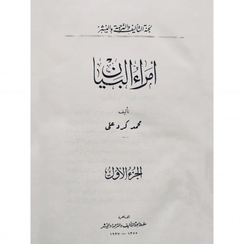 امراء البيان