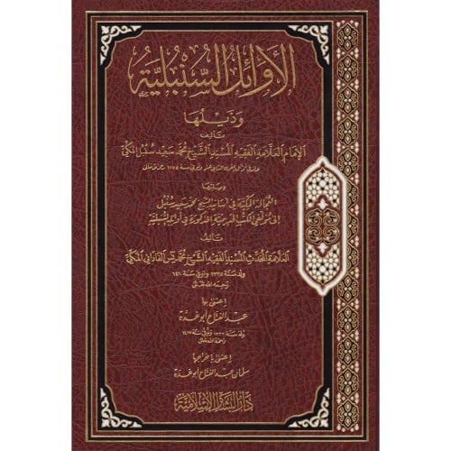 الاوائل السنبلية وذيلها