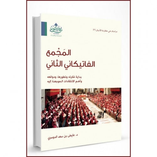 المجمع الفاتيكاني الثاني