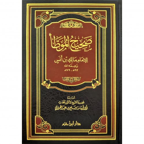 صحيح وضعيف الموطا