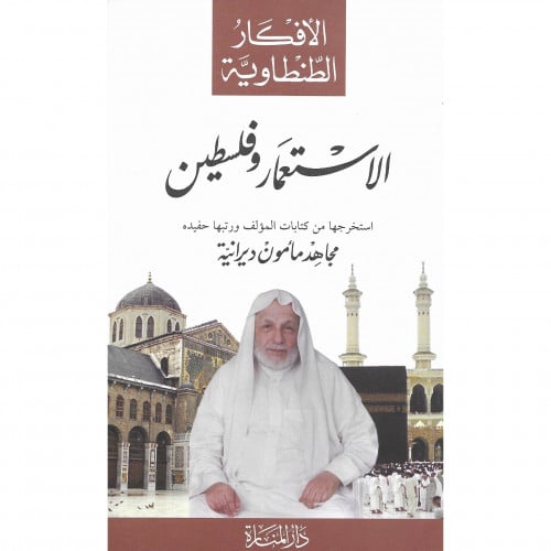 الاستعمار وفلسطين