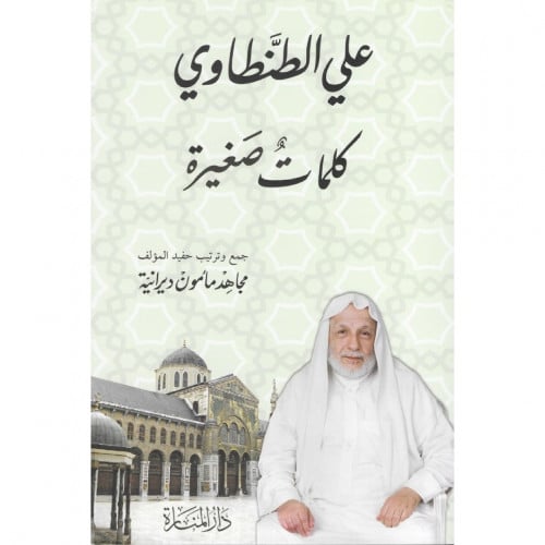 كلمات صغيرة