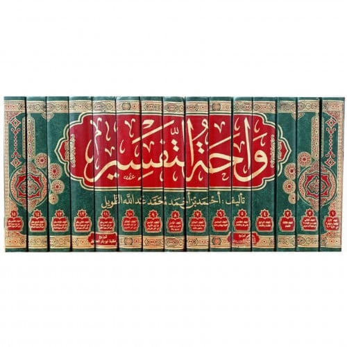 واحة التفسير