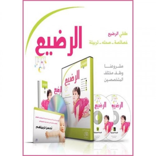 طفلي الرضيع