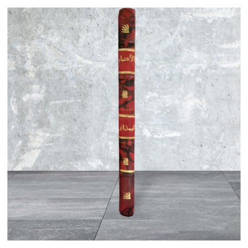 الاعتبار في الناسخ والمنسوخ من الاثار