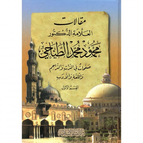 مقالات العلامة الدكتور محمود محمد الطناحي