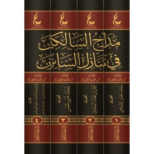 مدارج السالكين في منازل السائرين