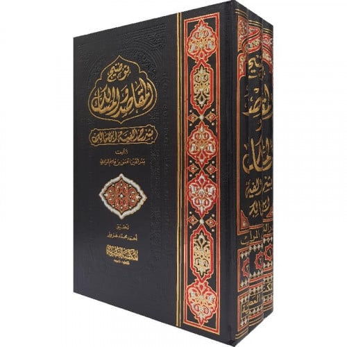 توضيح المقاصد والمسالك بشرح الفية ابن مالك