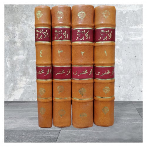 ربيع الابرار ونصوص الاخبار