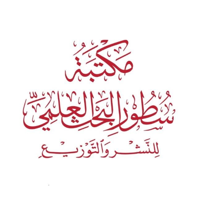 سطور البحث العلمي