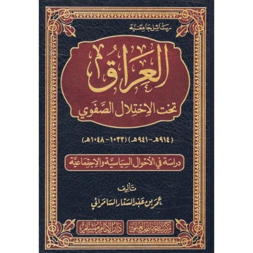 العراق تحت الاحتلال الصفوي